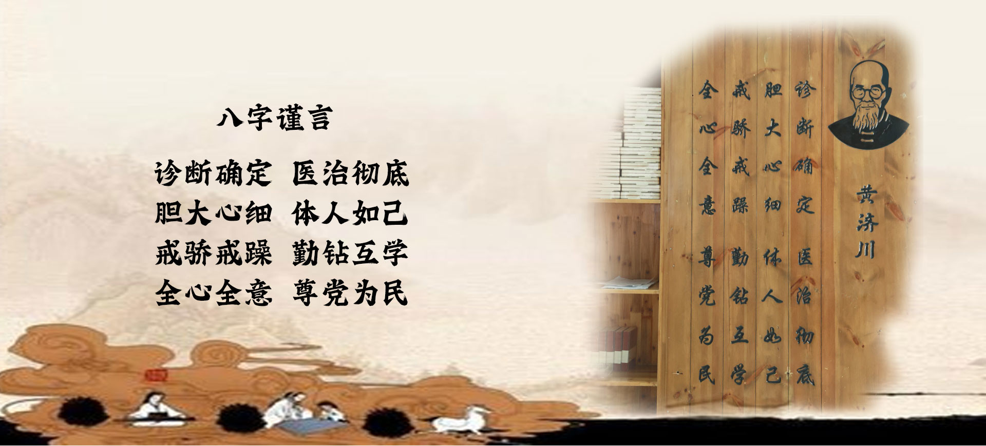 黄开冬中医馆医训展示