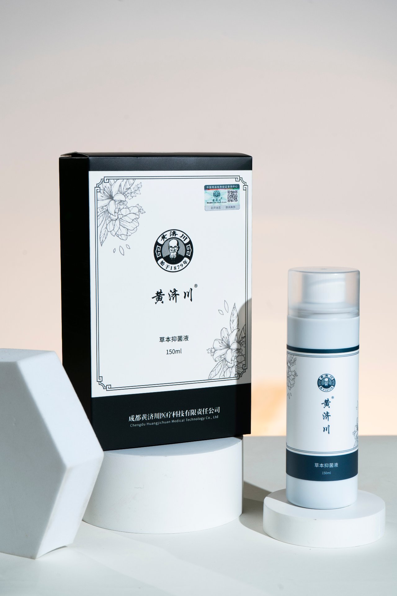 黄济川清消露抑菌液实物包装