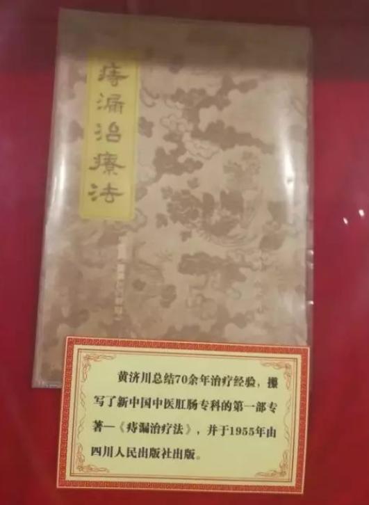 痔漏治疗法书籍封面