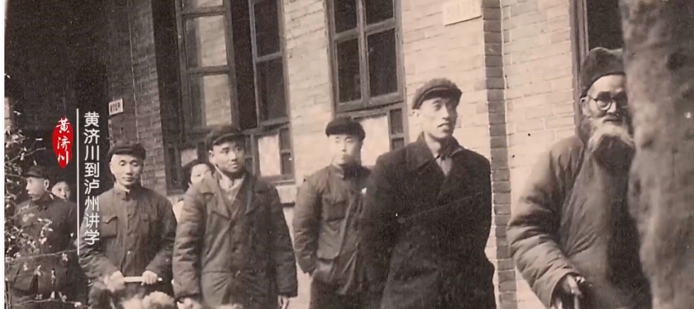 黄济川先生讲学历史照片