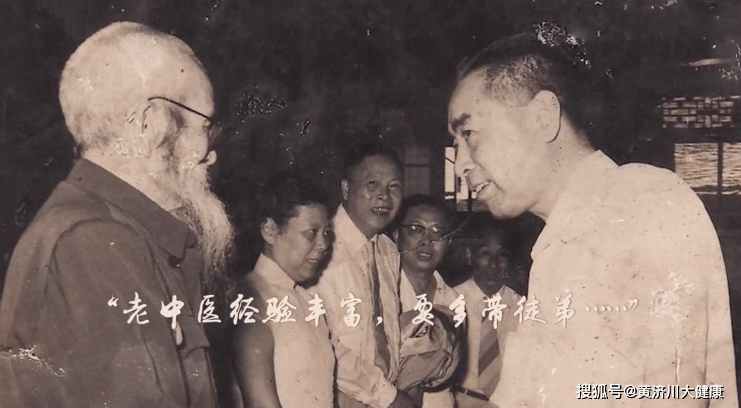黄济川先生与周恩来总理会面历史照片